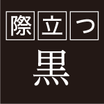自然な赤