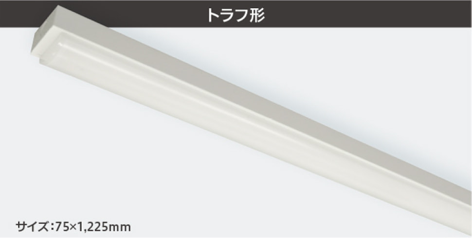 トラフ型
