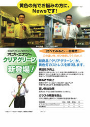 防虫に特化したクリアグリーン