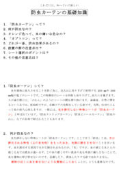 防虫に特化したクリアグリーン