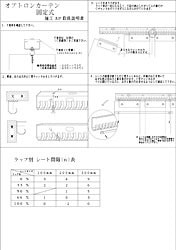 固定式　施工マニュアル