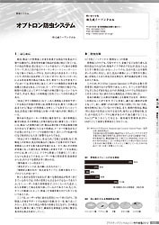 【掲載論文】オプトロン防虫システム