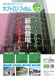 オプトリウム　リーフレット