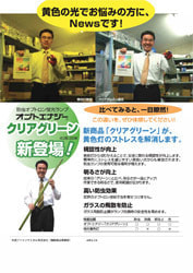 防虫に特化したクリアグリーン