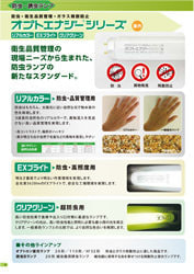 オプトエナジー誘虫Bランプ カタログ